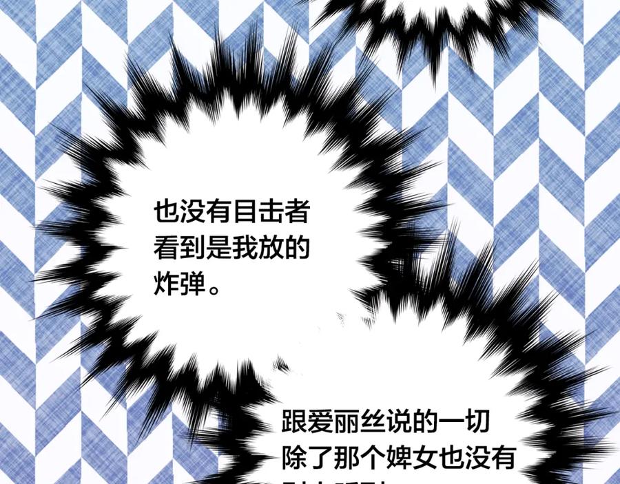 《爱丽丝的完美复仇》第3季 第15话 角色扮演 第80页