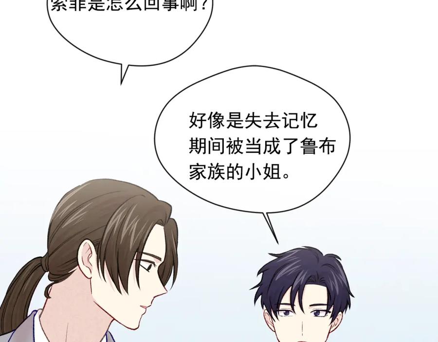 《爱丽丝的完美复仇》第3季 第15话 角色扮演 第52页
