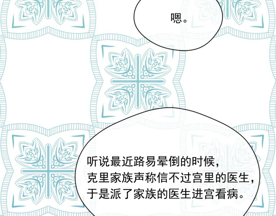 《爱丽丝的完美复仇》第3季 第15话 角色扮演 第71页