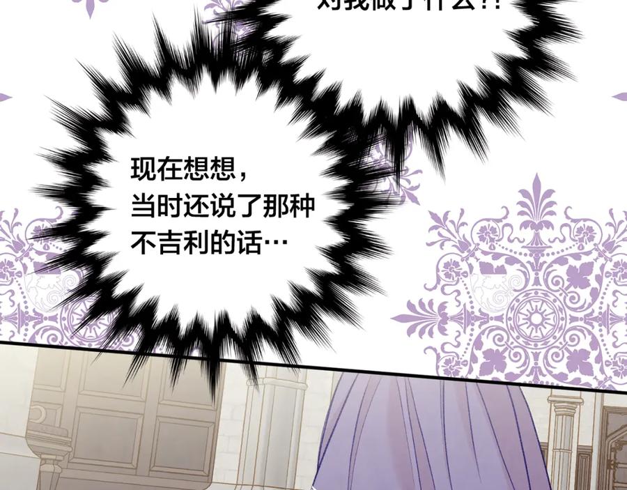 《爱丽丝的完美复仇》第3季 第15话 角色扮演 第94页