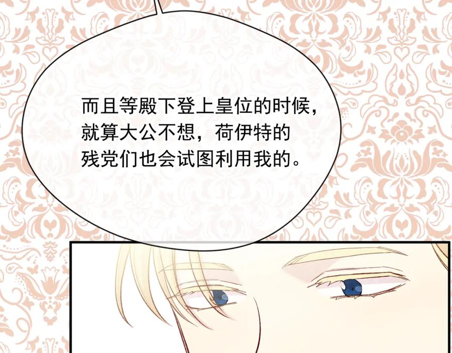 《爱丽丝的完美复仇》第3季 第15话 角色扮演 第19页