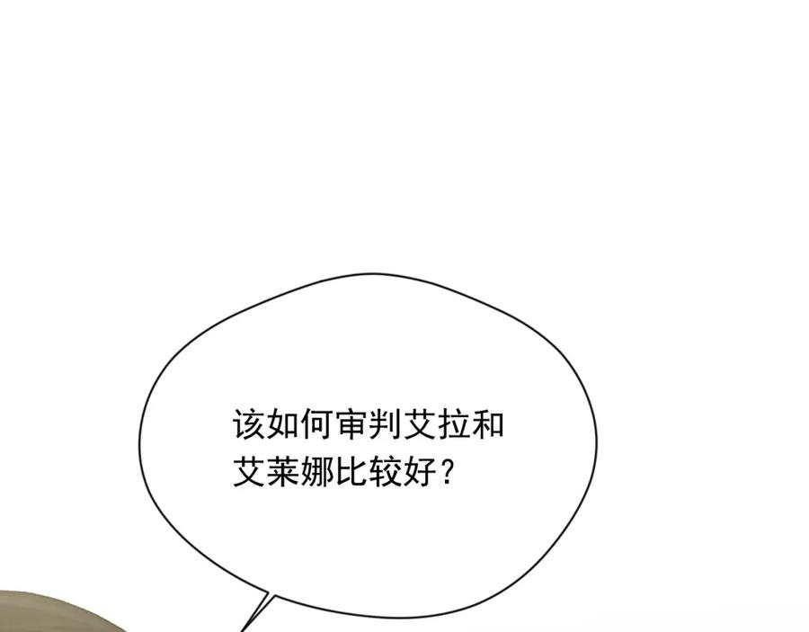 《爱丽丝的完美复仇》第3季 第15话 角色扮演 第66页