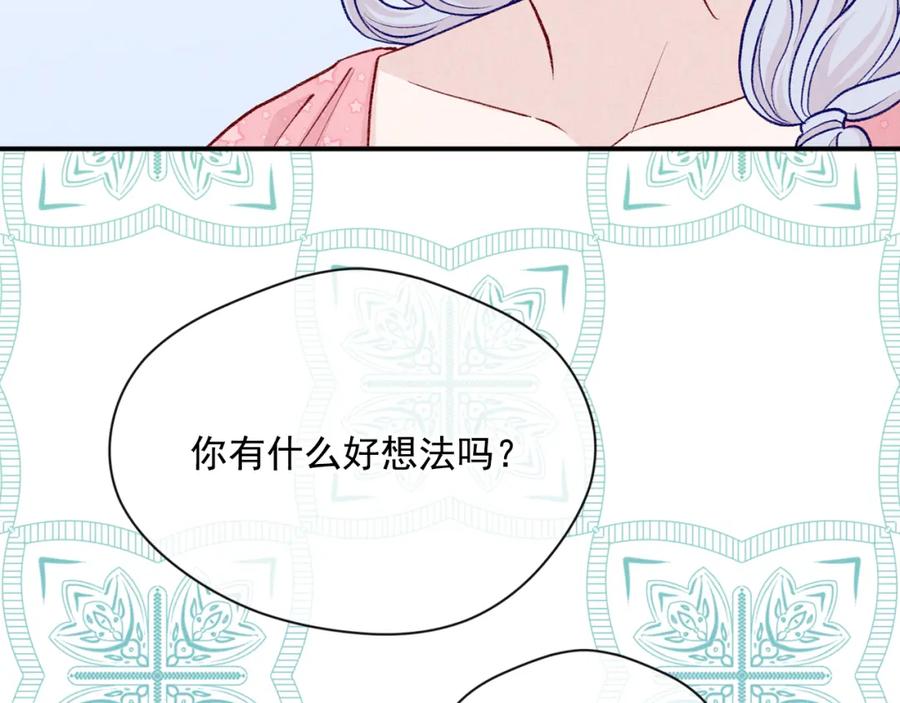《爱丽丝的完美复仇》第3季 第15话 角色扮演 第70页