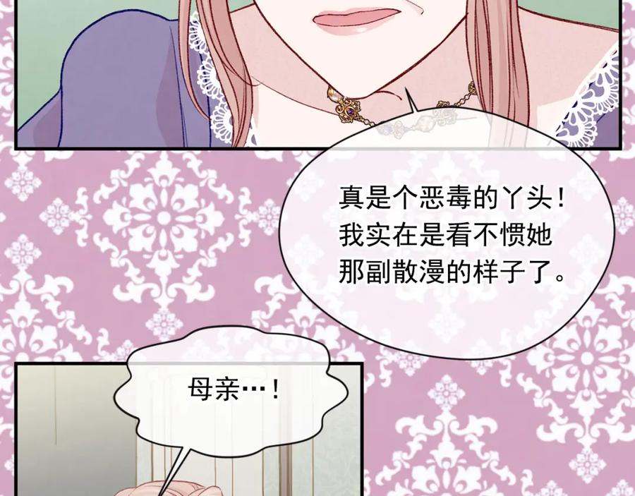 《爱丽丝的完美复仇》第3季 第15话 角色扮演 第103页