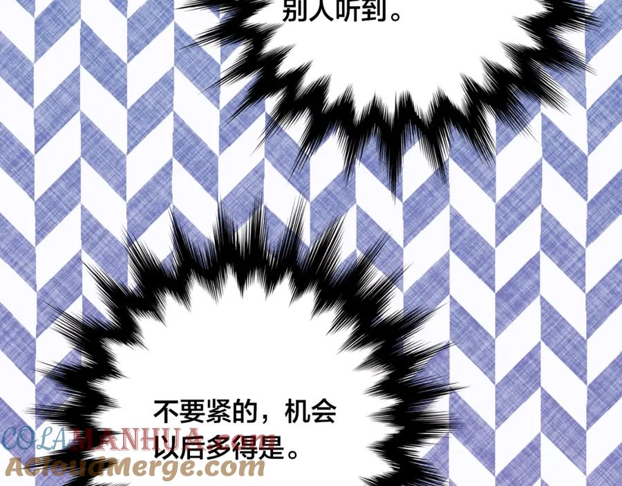 《爱丽丝的完美复仇》第3季 第15话 角色扮演 第81页