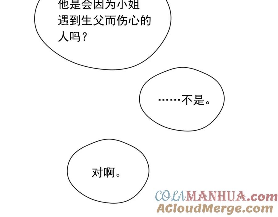 《爱丽丝的完美复仇》第3季 第15话 角色扮演 第29页