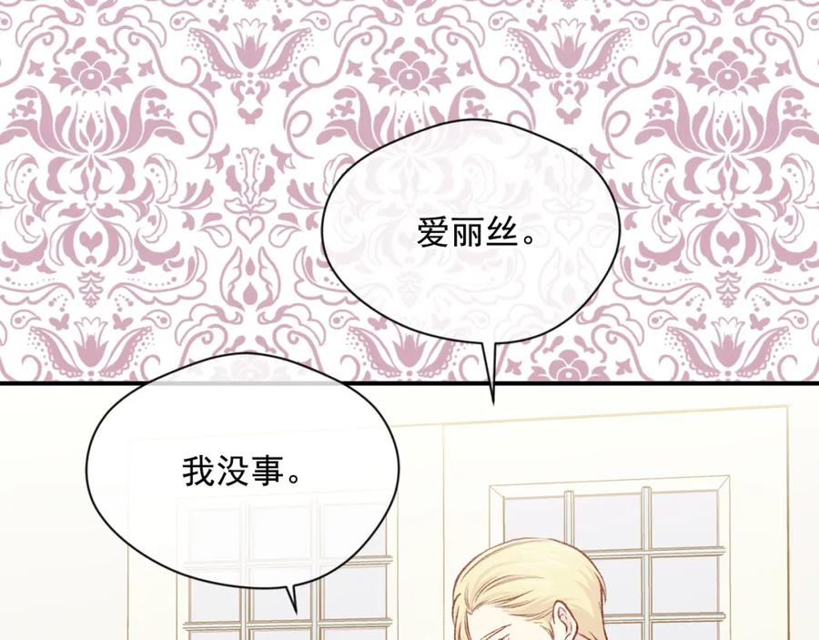 《爱丽丝的完美复仇》第3季 第15话 角色扮演 第11页