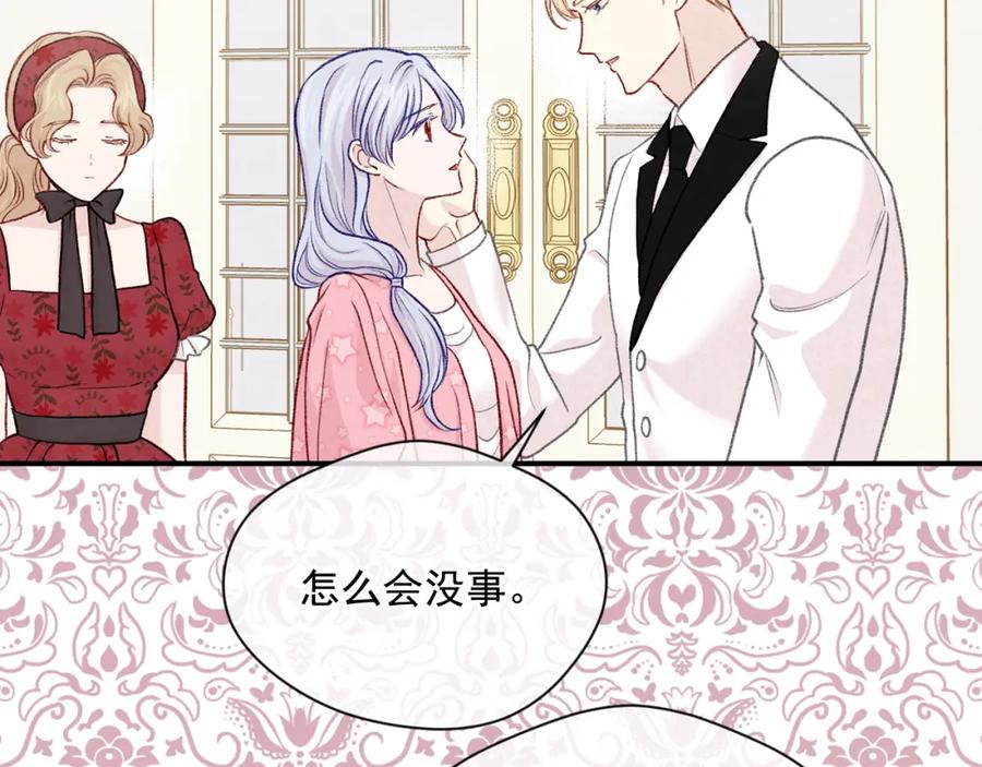 《爱丽丝的完美复仇》第3季 第15话 角色扮演 第12页
