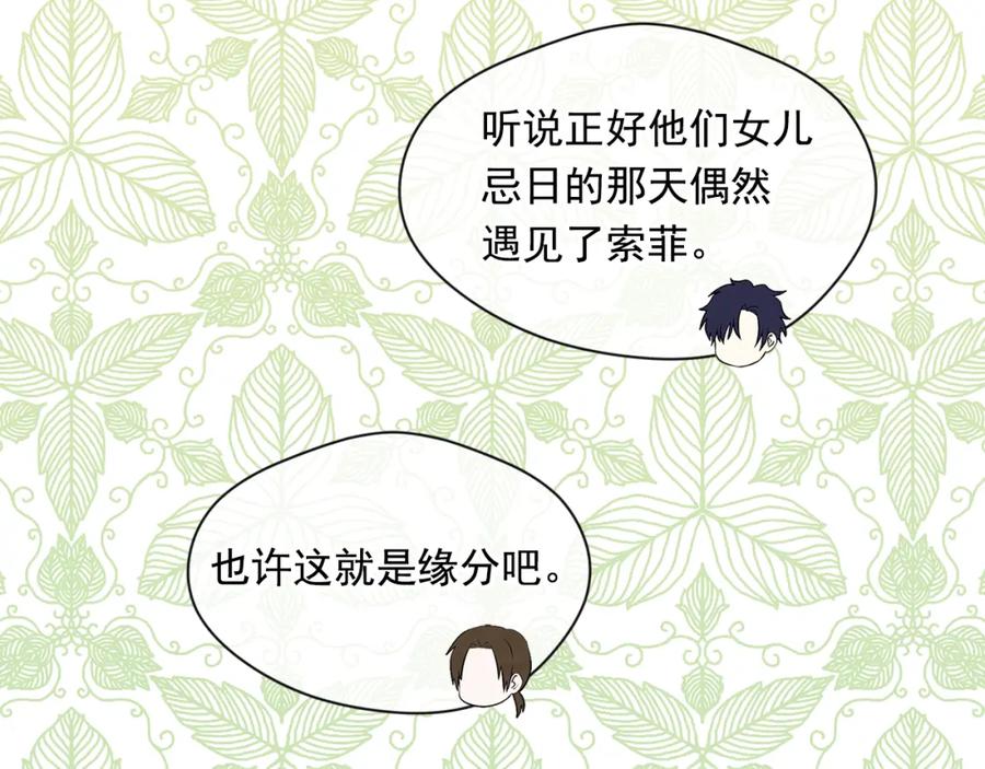 《爱丽丝的完美复仇》第3季 第15话 角色扮演 第54页