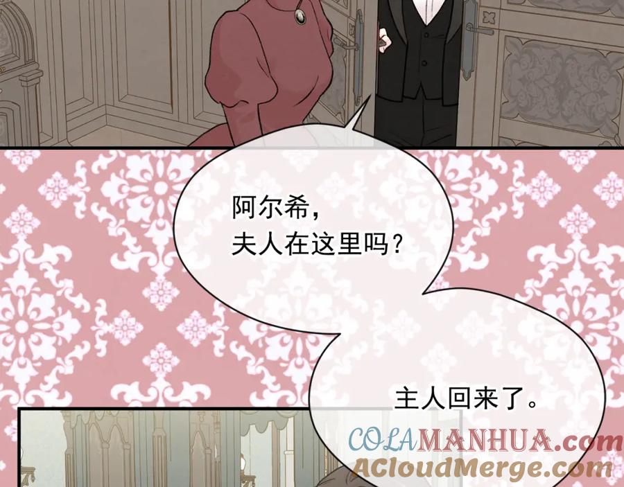 《爱丽丝的完美复仇》第3季 第15话 角色扮演 第113页