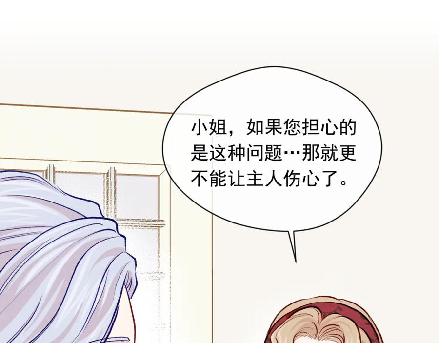 《爱丽丝的完美复仇》第3季 第15话 角色扮演 第24页