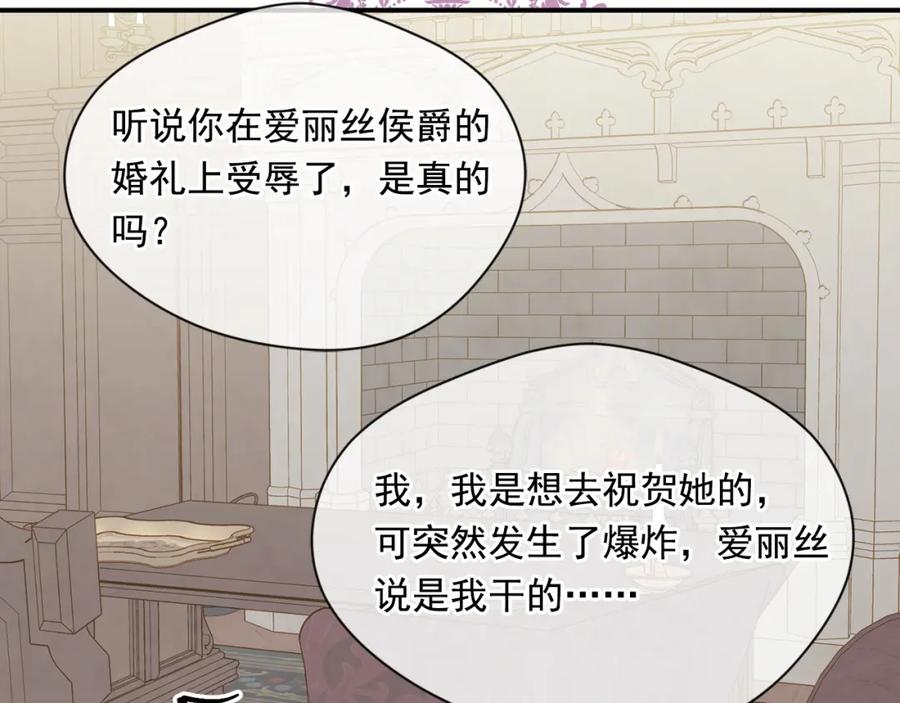 《爱丽丝的完美复仇》第3季 第15话 角色扮演 第100页