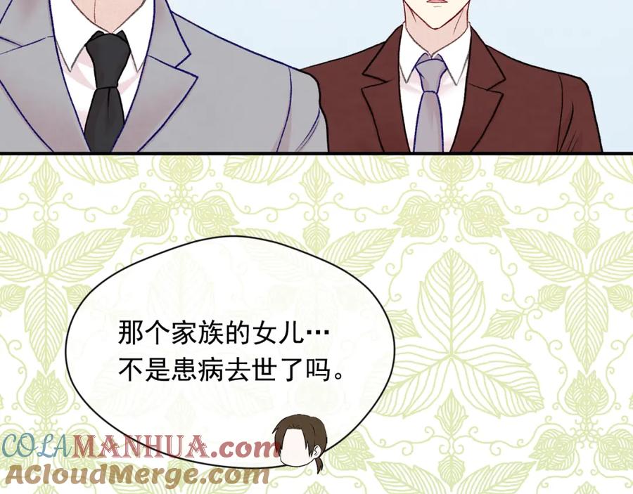 《爱丽丝的完美复仇》第3季 第15话 角色扮演 第53页