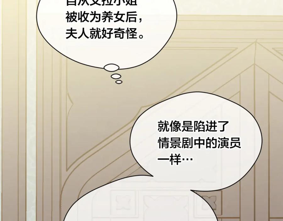 《爱丽丝的完美复仇》第3季 第15话 角色扮演 第108页