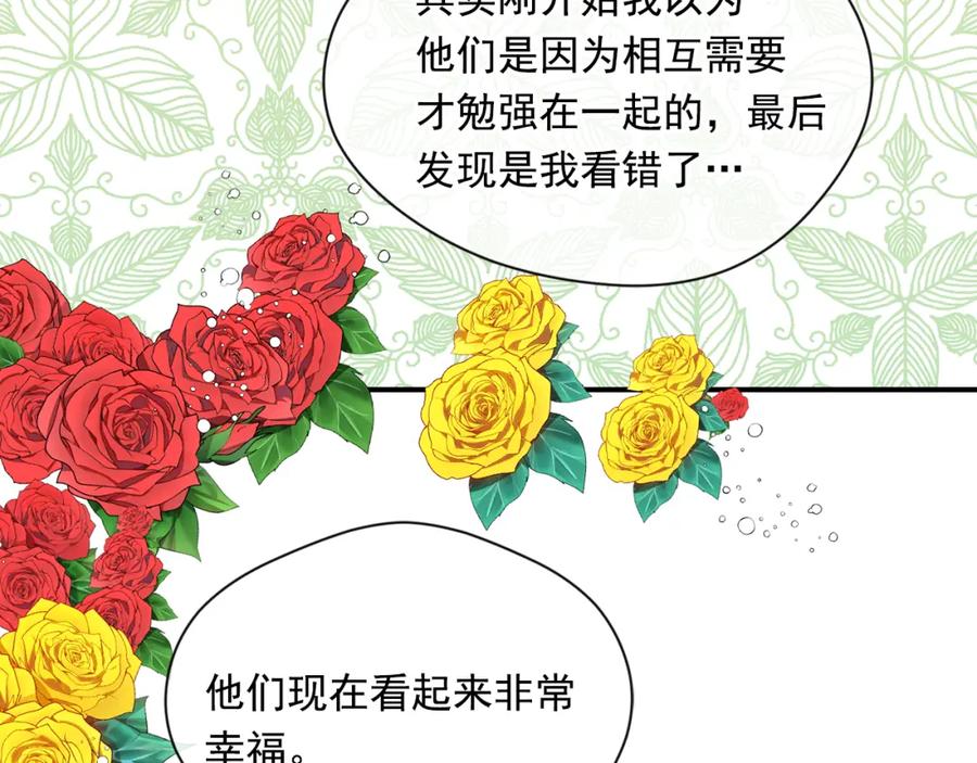 《爱丽丝的完美复仇》第3季 第15话 角色扮演 第56页