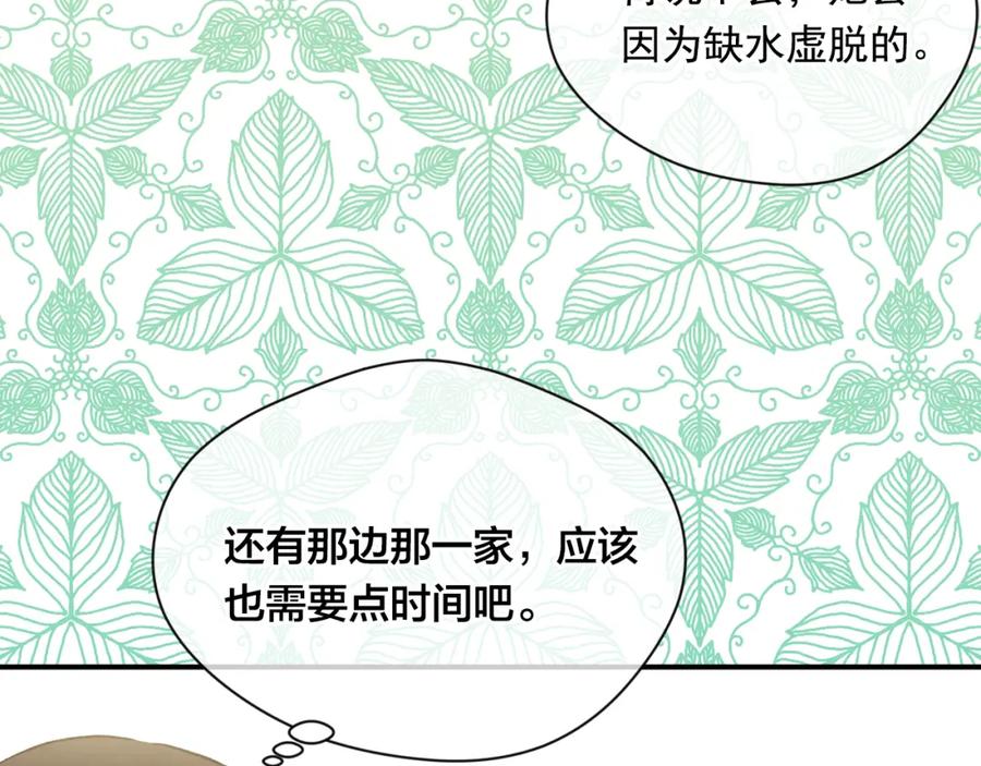 《爱丽丝的完美复仇》第3季 第15话 角色扮演 第60页