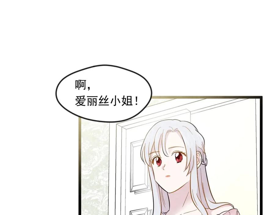 《爱丽丝的完美复仇》第12话 同一个目的 第96页