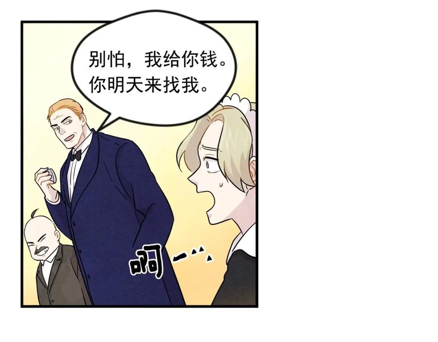 《爱丽丝的完美复仇》第12话 同一个目的 第52页