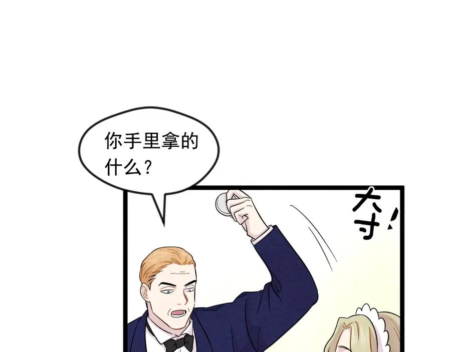 《爱丽丝的完美复仇》第12话 同一个目的 第46页