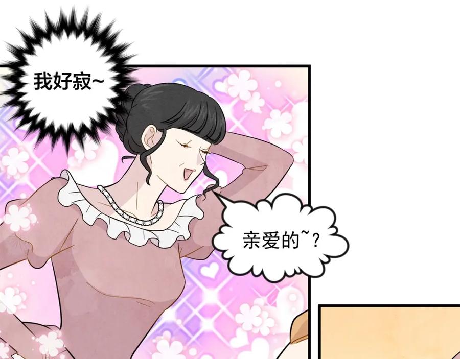 《爱丽丝的完美复仇》第12话 同一个目的 第74页