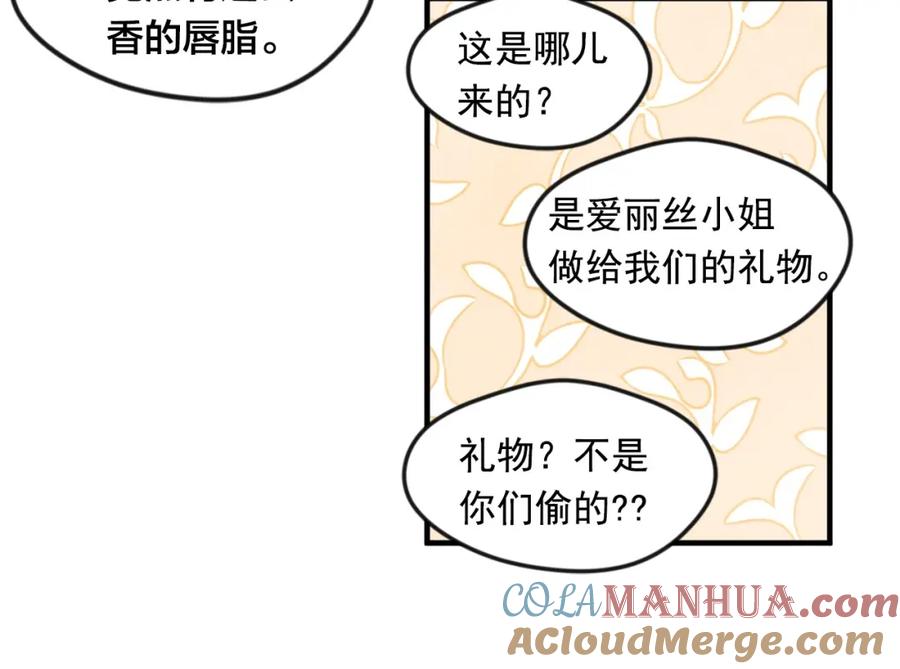 《爱丽丝的完美复仇》第12话 同一个目的 第49页