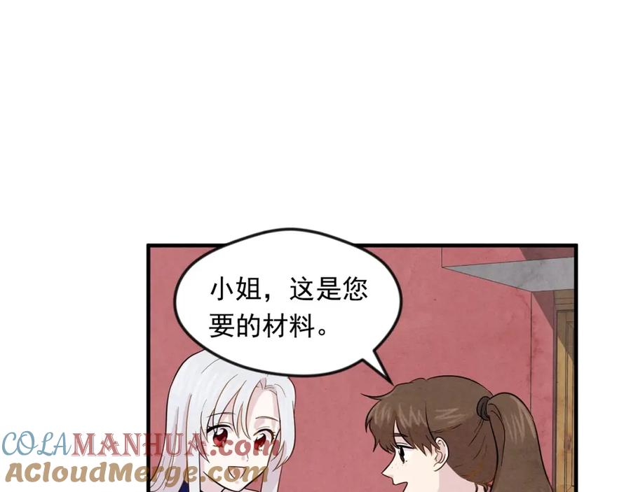 《爱丽丝的完美复仇》第12话 同一个目的 第9页
