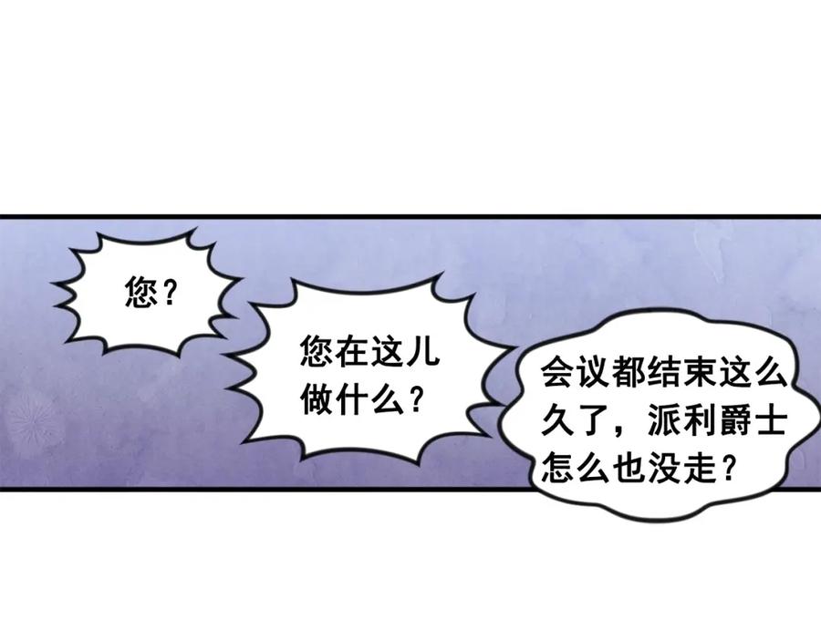 《爱丽丝的完美复仇》第12话 同一个目的 第92页
