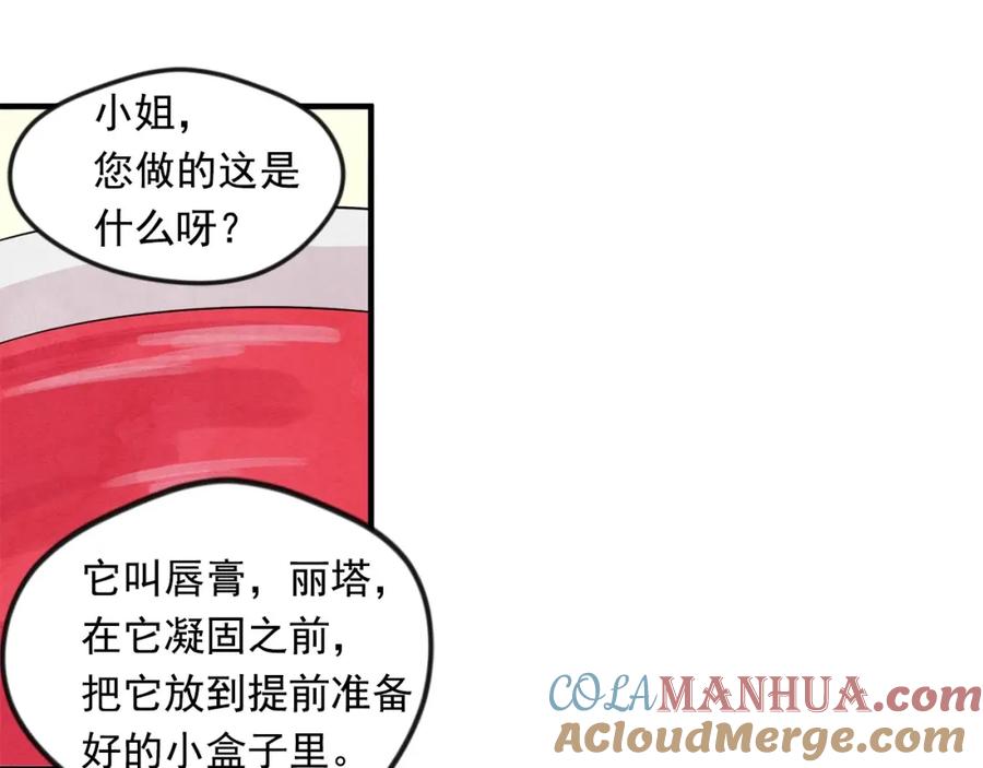 《爱丽丝的完美复仇》第12话 同一个目的 第21页