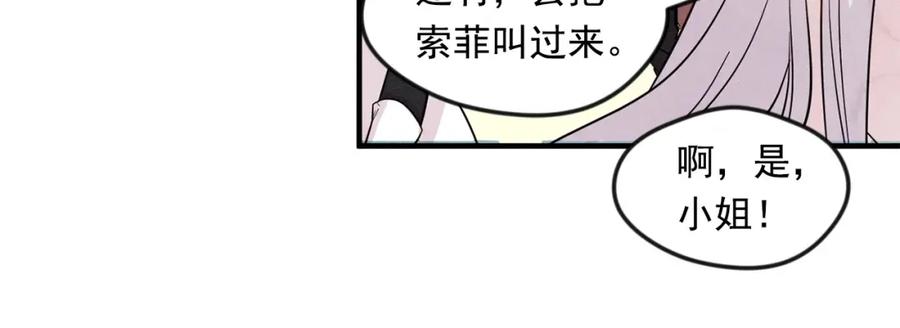 《爱丽丝的完美复仇》第12话 同一个目的 第23页