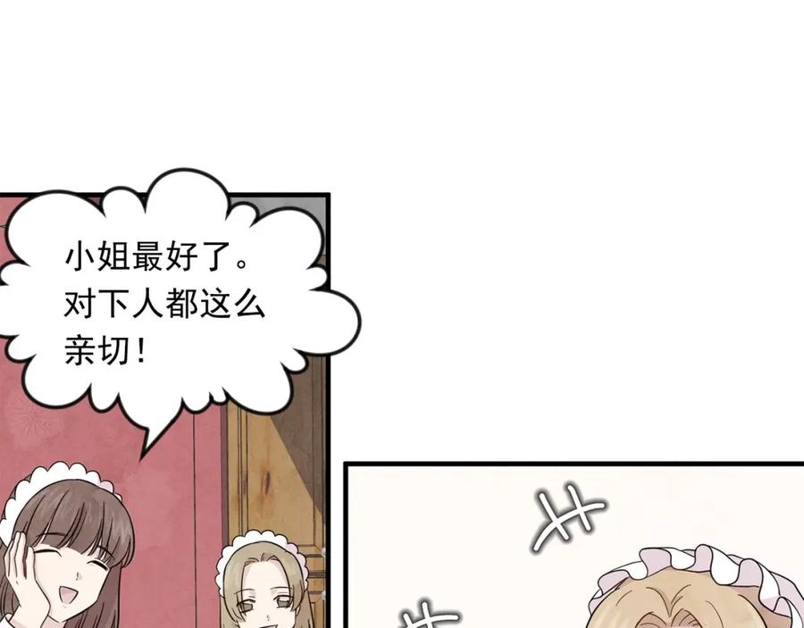 《爱丽丝的完美复仇》第12话 同一个目的 第38页