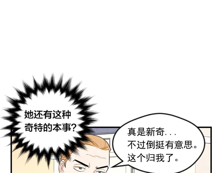 《爱丽丝的完美复仇》第12话 同一个目的 第50页
