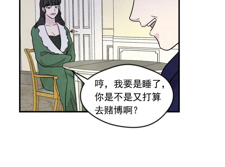 《爱丽丝的完美复仇》第12话 同一个目的 第59页