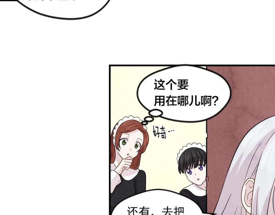《爱丽丝的完美复仇》第12话 同一个目的 第22页