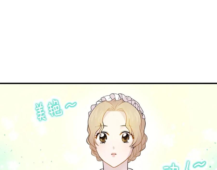 《爱丽丝的完美复仇》第12话 同一个目的 第32页