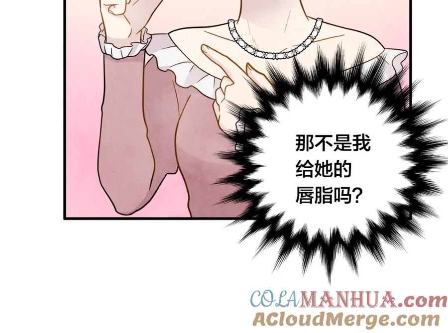 《爱丽丝的完美复仇》第12话 同一个目的 第77页