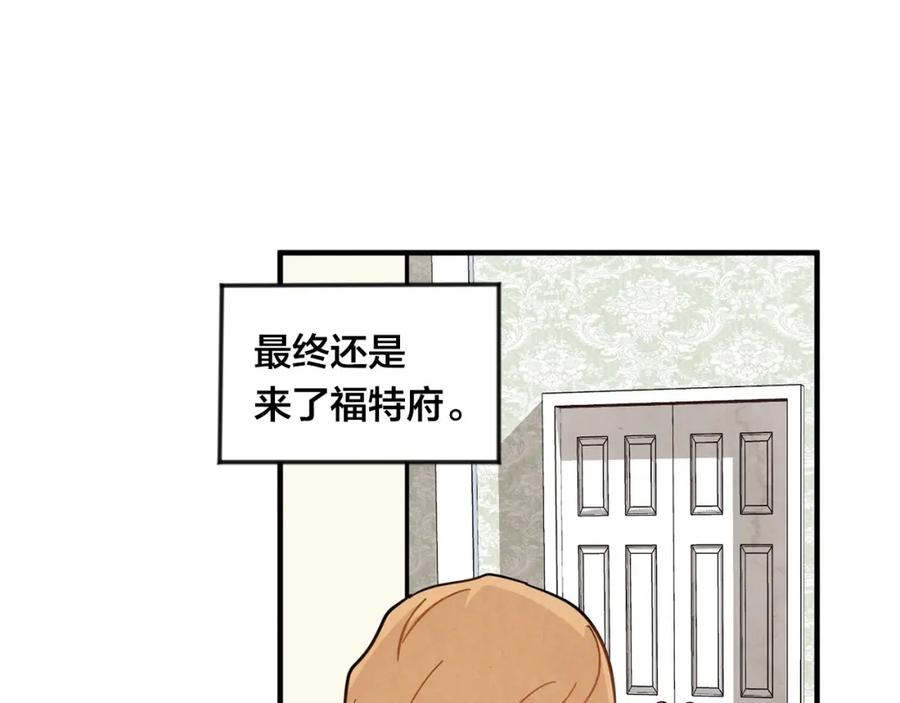 《爱丽丝的完美复仇》第12话 同一个目的 第88页