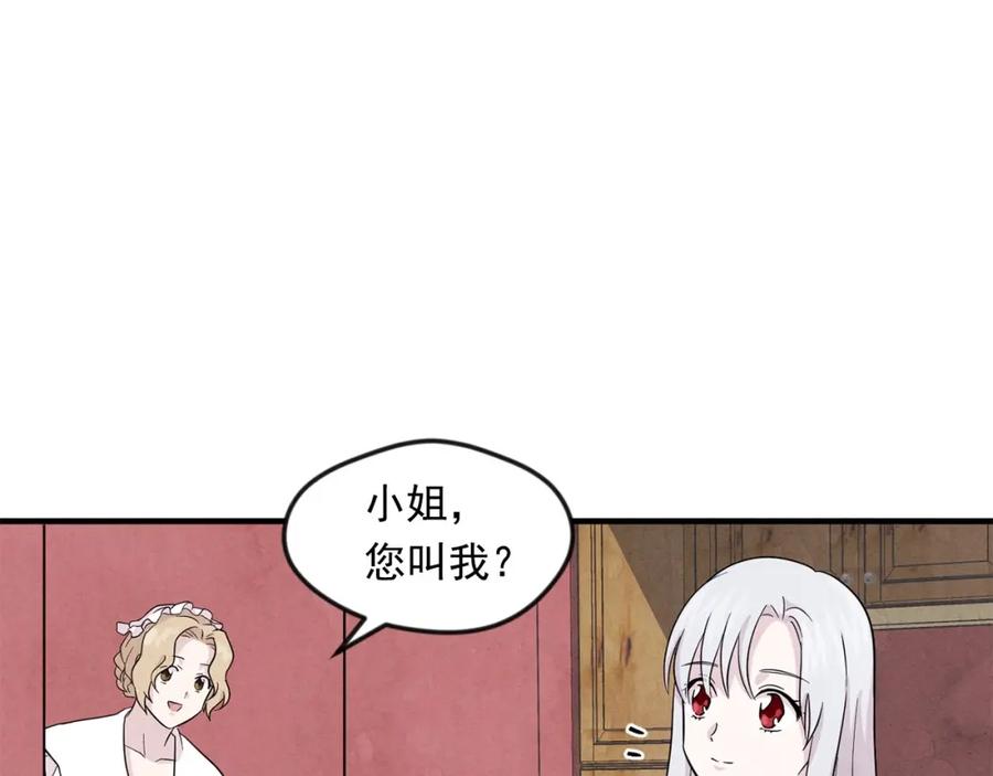《爱丽丝的完美复仇》第12话 同一个目的 第24页