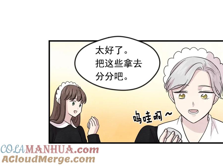 《爱丽丝的完美复仇》第12话 同一个目的 第37页
