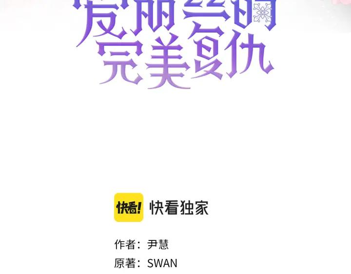 《爱丽丝的完美复仇》第3季 第16话 罪人 第3页