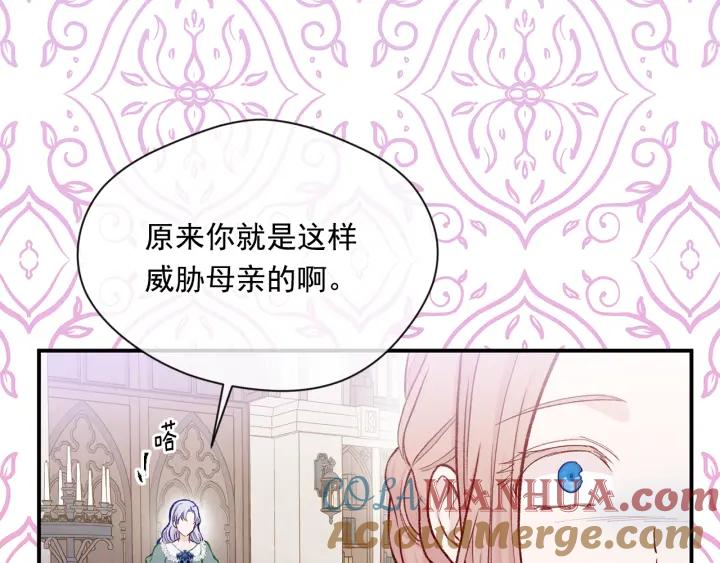 《爱丽丝的完美复仇》第3季 第16话 罪人 第33页