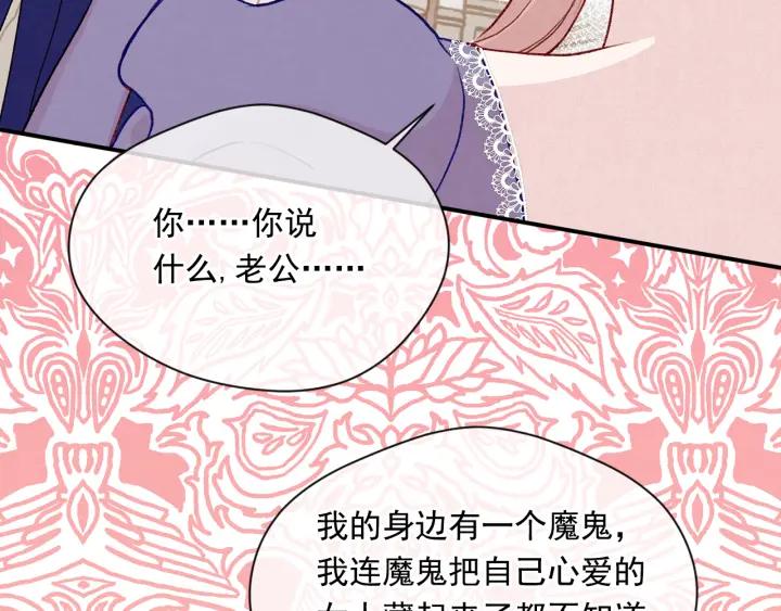 《爱丽丝的完美复仇》第3季 第16话 罪人 第46页