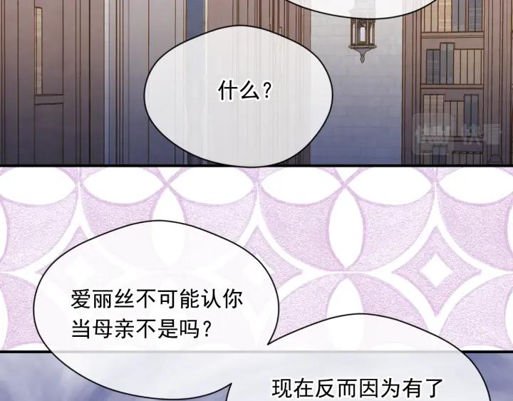 《爱丽丝的完美复仇》第3季 第16话 罪人 第96页