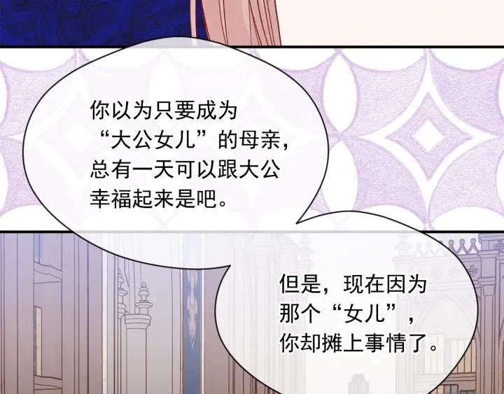 《爱丽丝的完美复仇》第3季 第16话 罪人 第95页