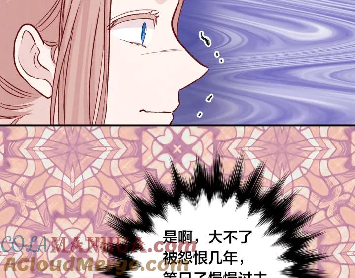 《爱丽丝的完美复仇》第3季 第16话 罪人 第125页