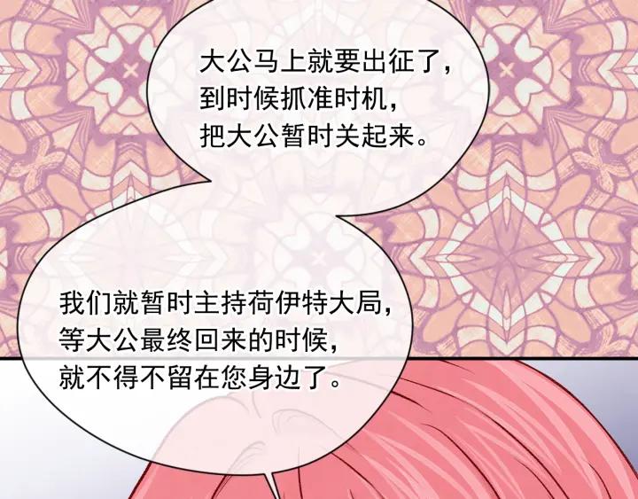 《爱丽丝的完美复仇》第3季 第16话 罪人 第122页