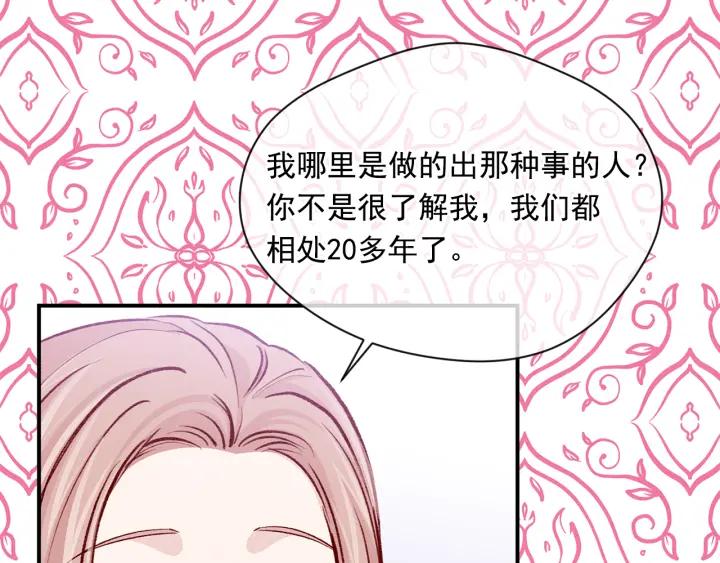 《爱丽丝的完美复仇》第3季 第16话 罪人 第38页