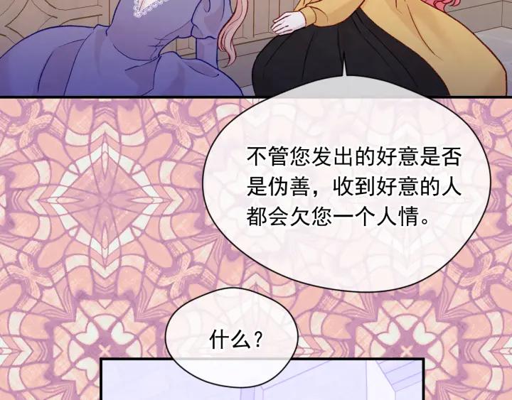 《爱丽丝的完美复仇》第3季 第16话 罪人 第119页