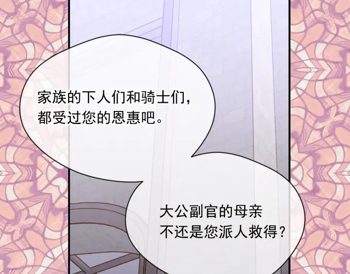 《爱丽丝的完美复仇》第3季 第16话 罪人 第120页