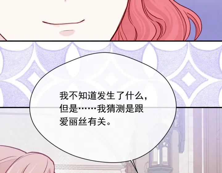 《爱丽丝的完美复仇》第3季 第16话 罪人 第88页