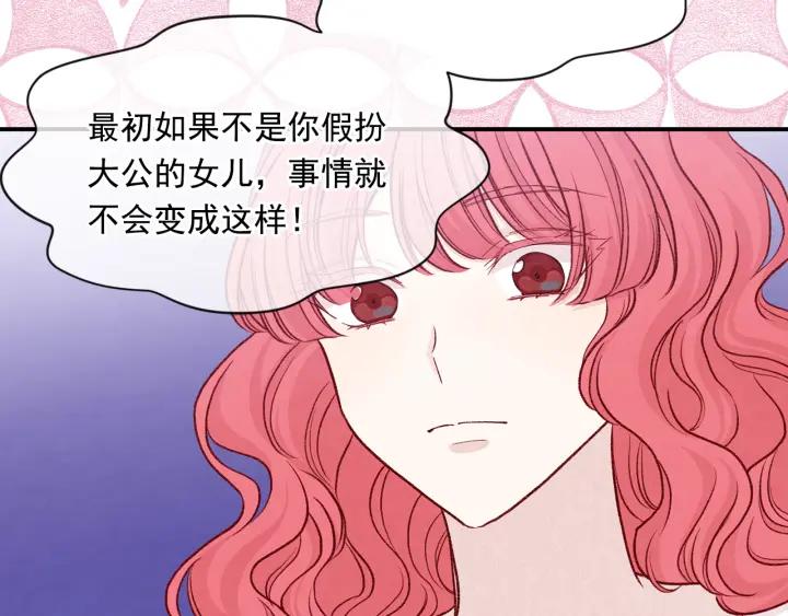 《爱丽丝的完美复仇》第3季 第16话 罪人 第103页